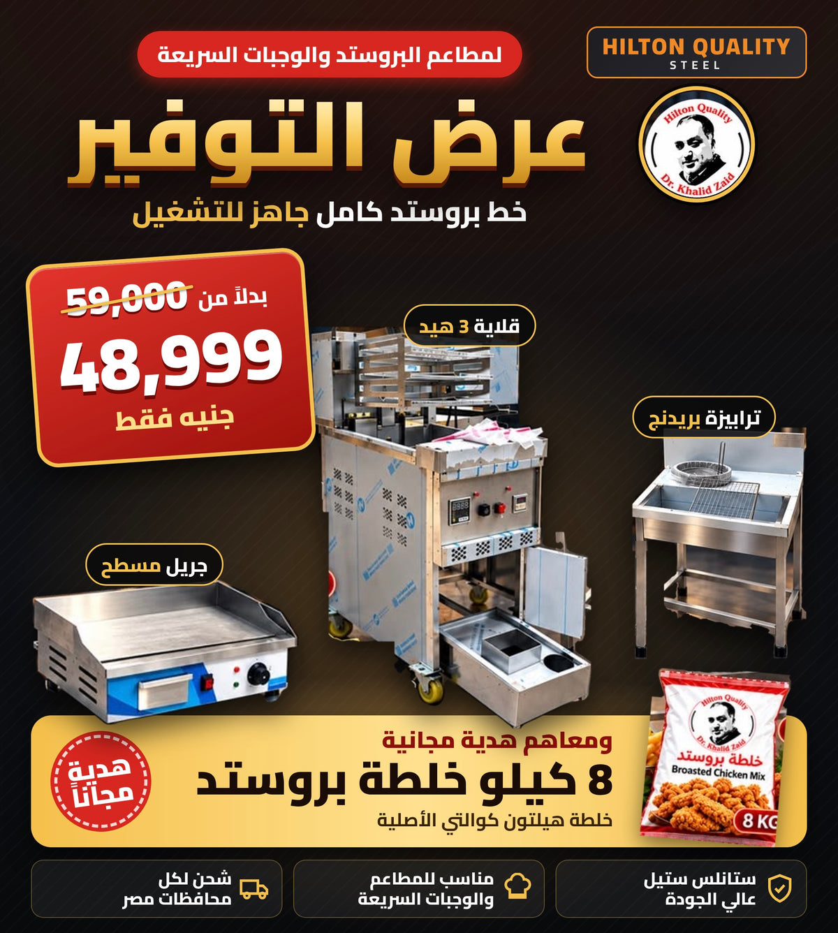 عرض التوفير — قلاية 3 هيد + جريل + ترابيزة بريدنج + 8 كيلو خلطة هدية