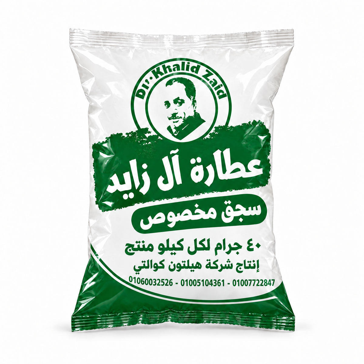 سجق مخصوص