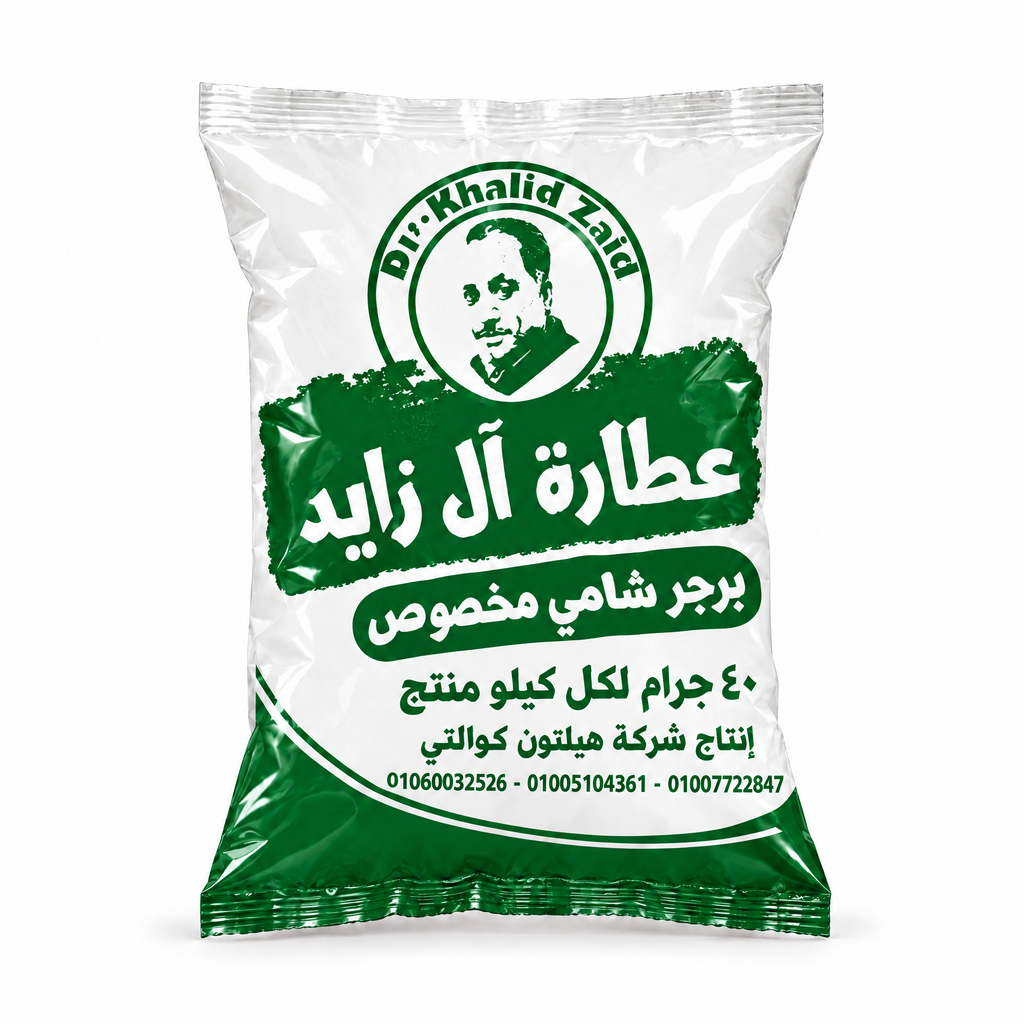 برجر شامي مخصوص